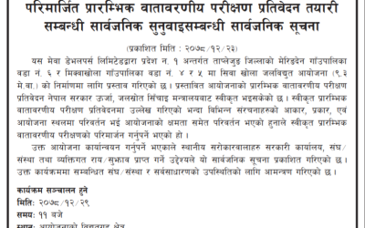 सिवा खोला जलविद्युत आयोजना (९.३ मे.वा) को परिमार्जित प्रारम्भिक वातावरणीय परीक्षण प्रतिवेदन तयारीसम्बन्धी सार्वजनिक सुनुवाईसम्बन्धी सूचना